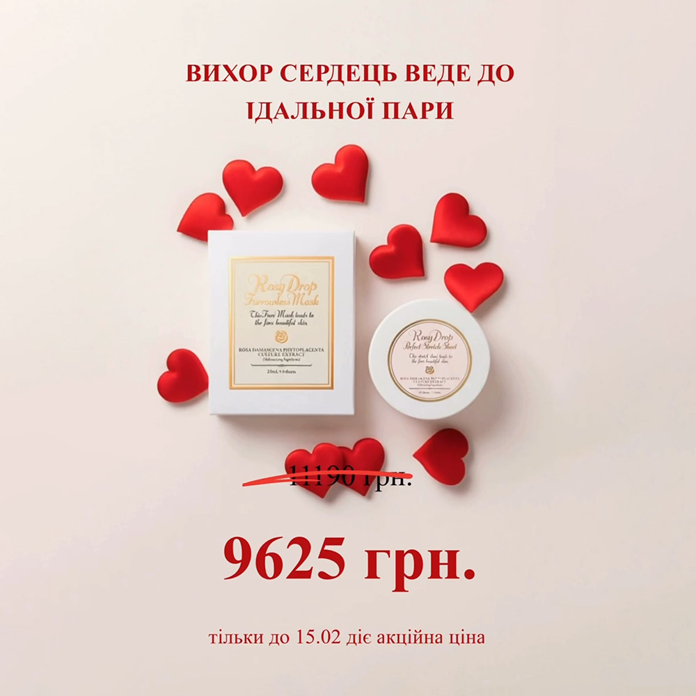 Rosy Drop Ідеальна Пара